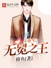 主角是无冕之王的