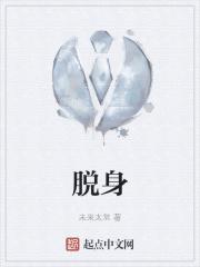 脱身六爷身份