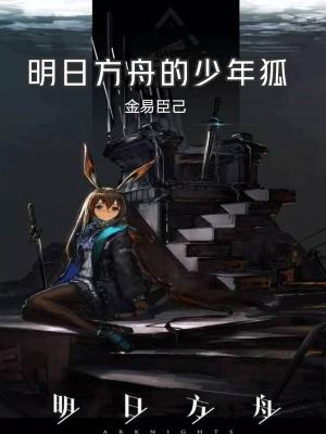 明日方舟与少女前线联动