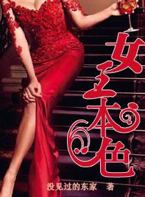 女王本色短剧免费观看在线高清