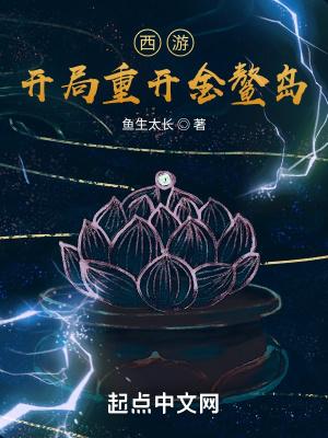 西游开局重开金鳌岛笔趣阁