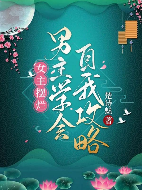 女主想尽办法摆脱男主