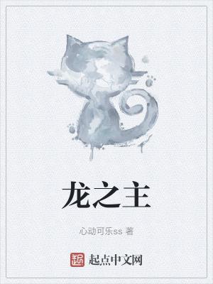 英雄无敌巨龙之主