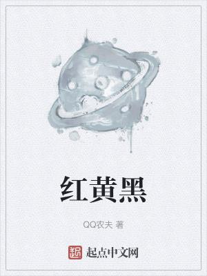 红黄黑电线都是什么线