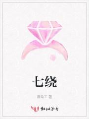 七绕八绕近义词