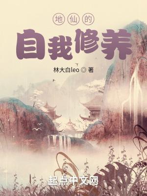 地仙有什么能力