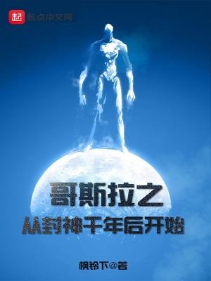 哥斯拉之开局
