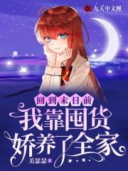 回到末世之前