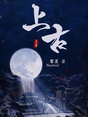 上古三大禁地一个葬仙一个葬神一个葬少年