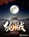 狗贼拿命来表情包