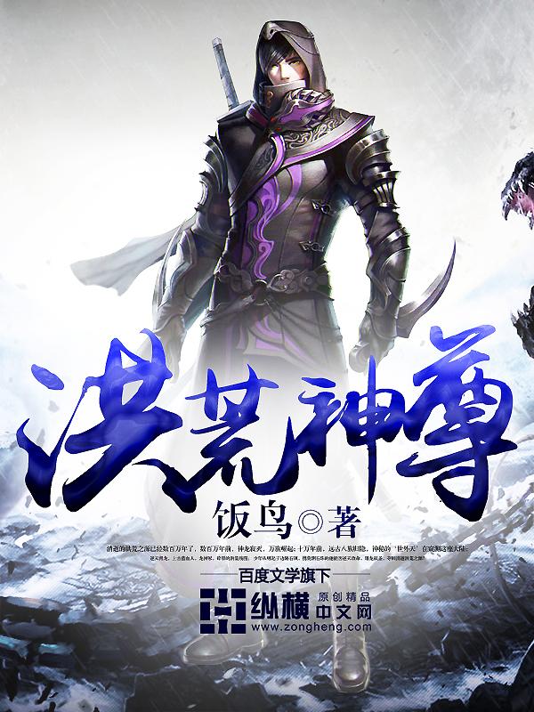 洪荒道尊