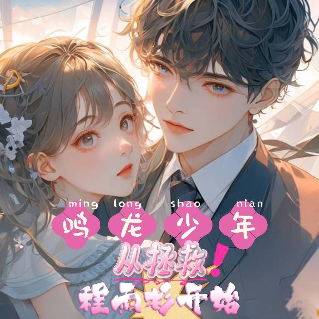 鸣龙少年程雨杉的数学
