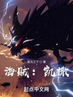 海贼之凯撒哪去了
