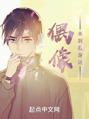 偶像在我身边600字作文