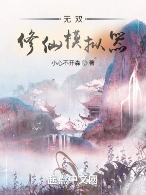 手游修仙无双