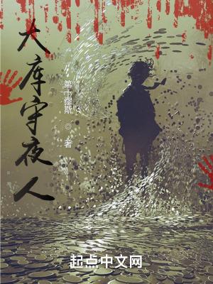 守夜人
