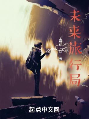 未来行旅游公司张来