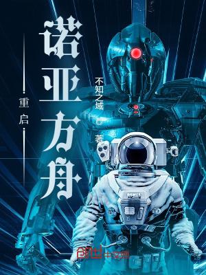 诺亚方舟开往哪里