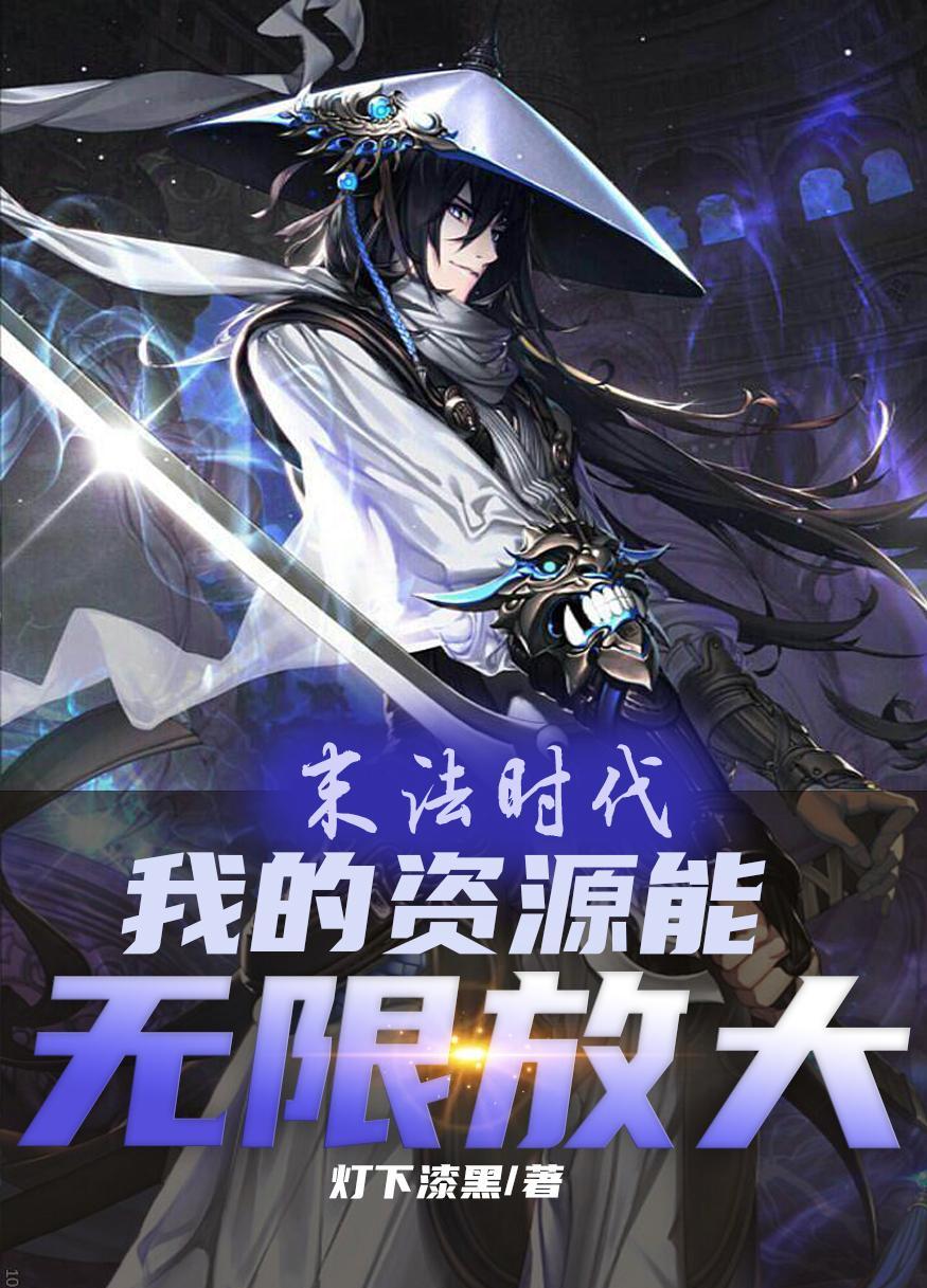 末法时代最好看的
