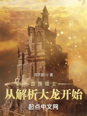 血族ol
