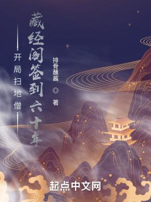 藏经阁签到六十年免费