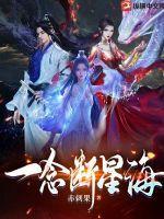 一念天涯一念海角
