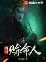阴司赊命人完整版阅读