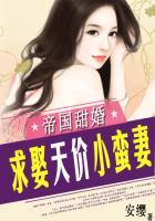 帝国总裁的小甜妻