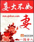 妾大不如妻大概剧情