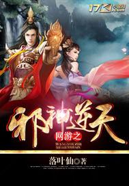 网游之邪神逆天TXT