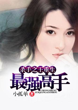 杀手之王在都市