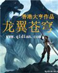 龙翼什么