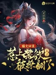 嫡女归穿越