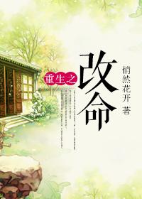 重生之改命师七月男主