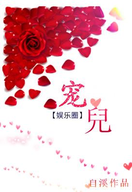 宠儿宠儿txt