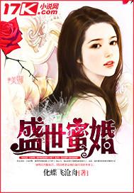 盛世婚宠粉嫩