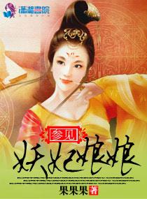 参见妖皇大人