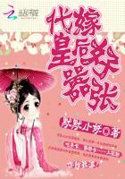 代嫁之皇后免费阅读全文