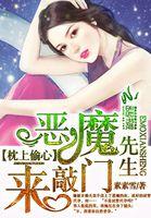 枕上恶魔总裁第二集