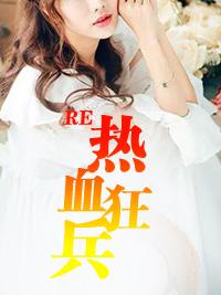 热血男儿汉
