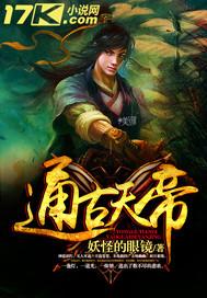 通天仙帝