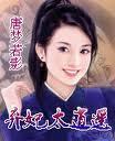 弃妃很逍遥免费全本阅读官依然