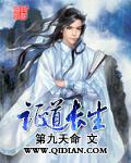 我从捕快证道长生
