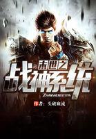 末世之黑龙战神