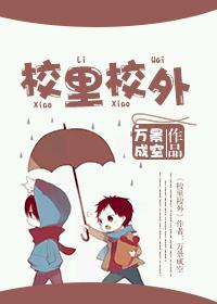 校里校外简短美句