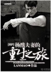 杨戬衍生文