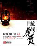 抗战虎贲军兵人