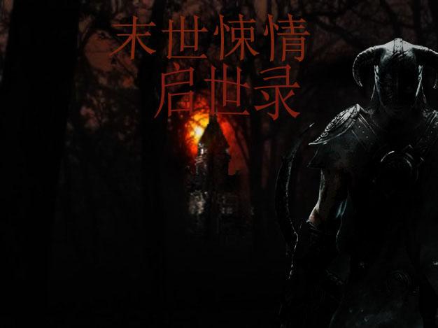 末世启示录 v1.9 安卓完整版