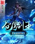 苍穹剑主短剧免费观看第二季
