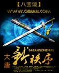 大唐新秩序好看么